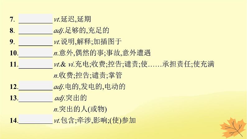 适用于新教材2024版高考英语一轮总复习Unit4Scientistswhochangedtheworld课件牛津译林版必修第三册第5页