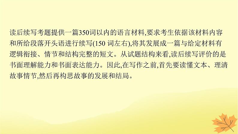 适用于新教材2024版高考英语一轮总复习写作专项提升第二部分第1讲必须要了解的读后续写题型基次件牛津译林版课件PPT02