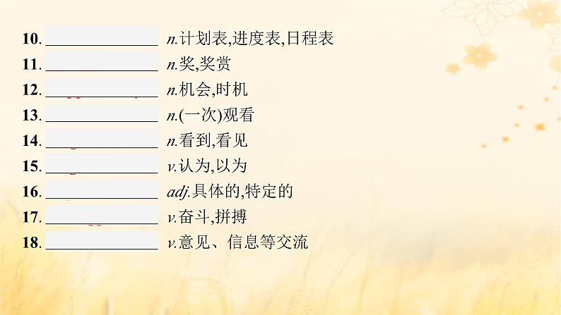 适用于新教材2024版高考英语一轮总复习背诵默写本Unit1Anewstart课件外研版必修第一册第3页