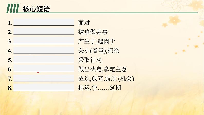 适用于新教材2024版高考英语一轮总复习背诵默写本Unit1Lookingforwards课件外研版选择性必修第四册第6页