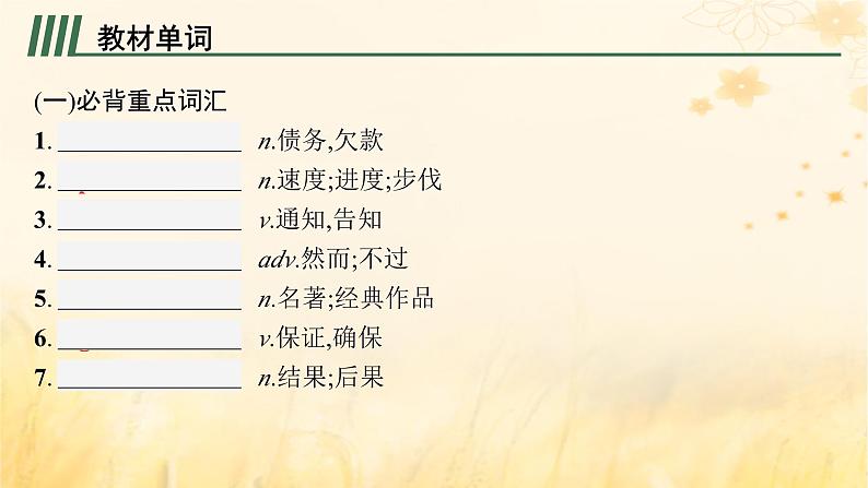 适用于新教材2024版高考英语一轮总复习背诵默写本Unit2Onwardsandupwards课件外研版选择性必修第一册02