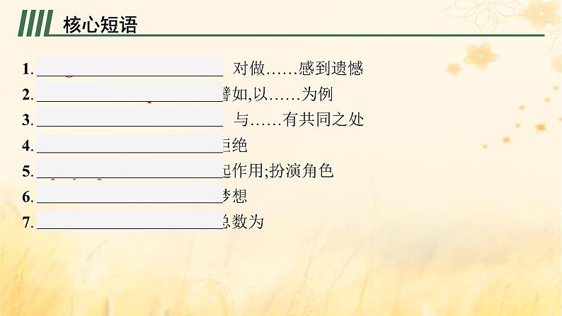 适用于新教材2024版高考英语一轮总复习背诵默写本Unit2Onwardsandupwards课件外研版选择性必修第一册08
