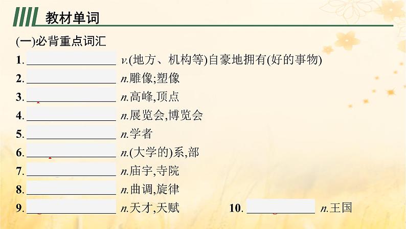 适用于新教材2024版高考英语一轮总复习背诵默写本Unit3TheworldmeetsChina课件外研版选择性必修第四册02