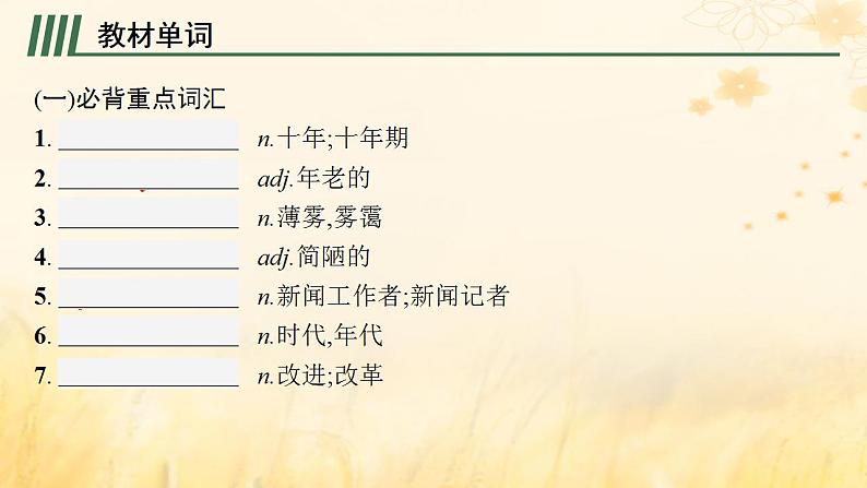 适用于新教材2024版高考英语一轮总复习背诵默写本Unit3Timeschange课件外研版选择性必修第二册第2页
