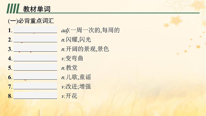 适用于新教材2024版高考英语一轮总复习背诵默写本Unit6Natureinwords课件外研版选择性必修第三册第2页