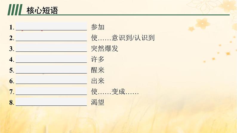 适用于新教材2024版高考英语一轮总复习背诵默写本Unit6Natureinwords课件外研版选择性必修第三册第8页