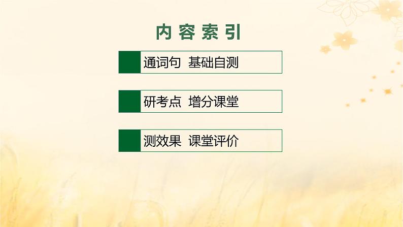 适用于新教材2024版高考英语一轮总复习Unit4Everydayeconomics课件外研版选择性必修第四册第2页