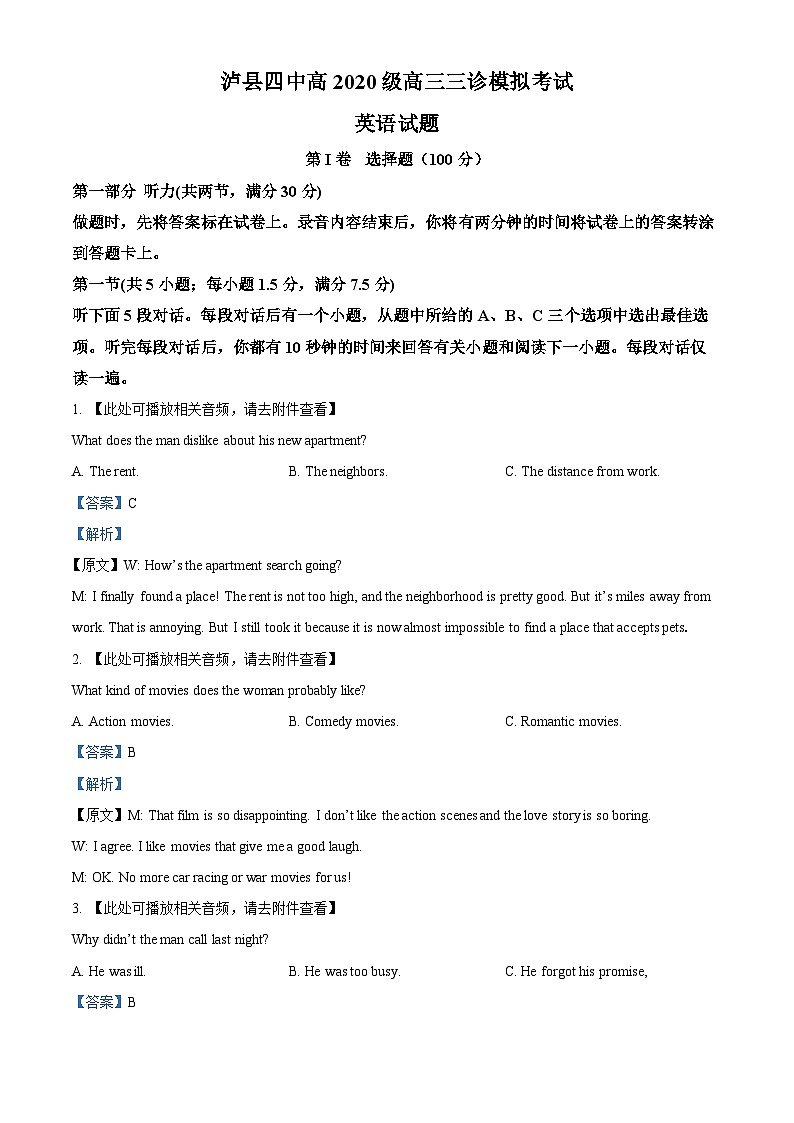 四川省泸县第四中学2023届高三英语下学期三模试题(Word版附解析)01