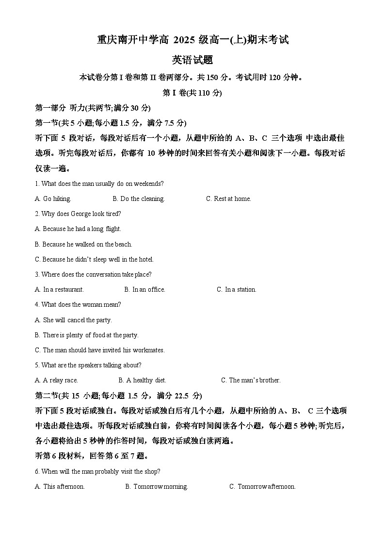 重庆市南开中学2022-2023学年高一英语上学期期末试题(Word版附解析)第1页