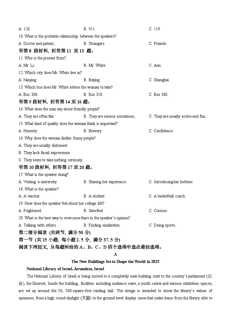 辽宁省朝阳市建平县实验中学2022-2023学年高一下学期7月期末英语试题第2页