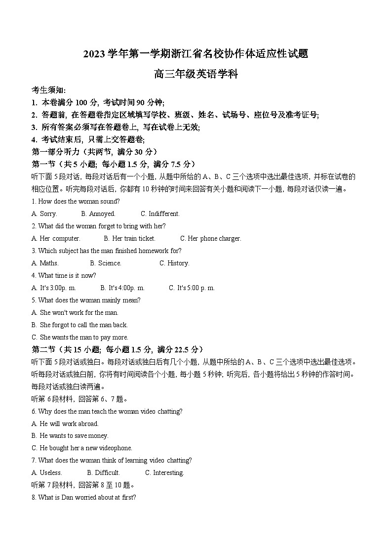 浙江省名校协作体2023-2024学年高三上学期开学适应性考试英语试题(无答案)01