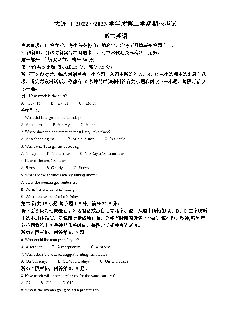 辽宁省大连市2022-2023学年高二下学期期末考试英语试卷及答案01