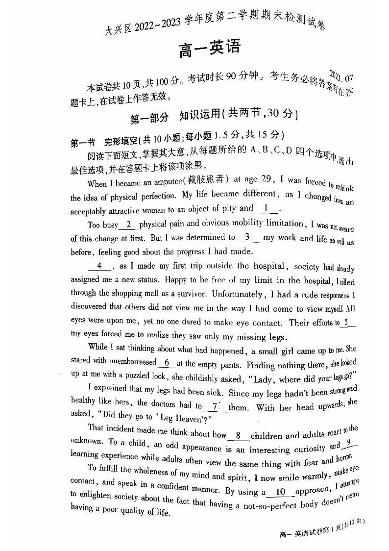 北京市大兴区2022-2023学年高一下学期期末英语试卷第1页