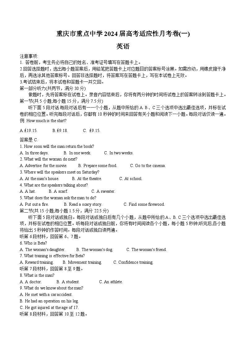 重庆市重点中学校2023-2024学年高三上学期高考适应性月考卷(一)英语试题(无答案)01