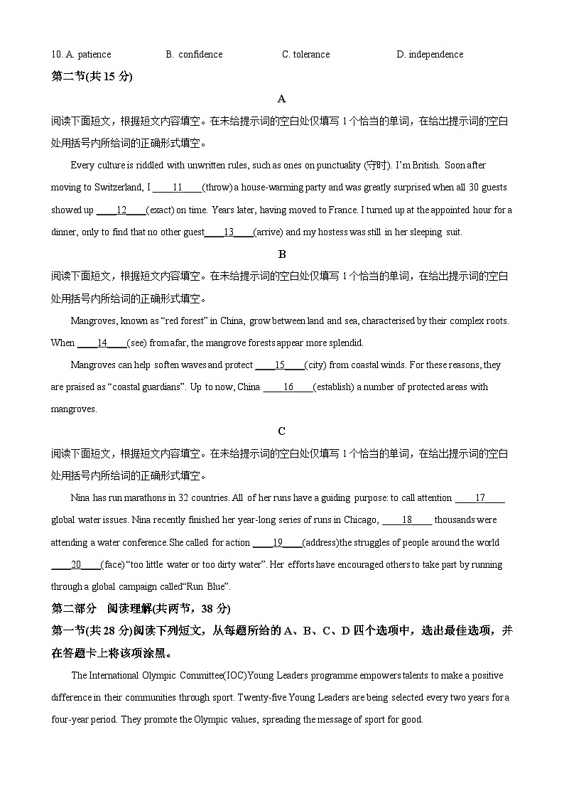 2023年高考真题——英语(北京卷)(Word版附答案)第2页
