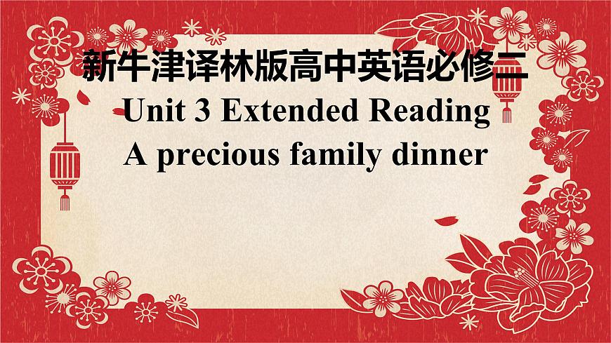新牛津譯林版高中英語必修二Unit3Festivals and Customs-Extended Reading課件1第1頁