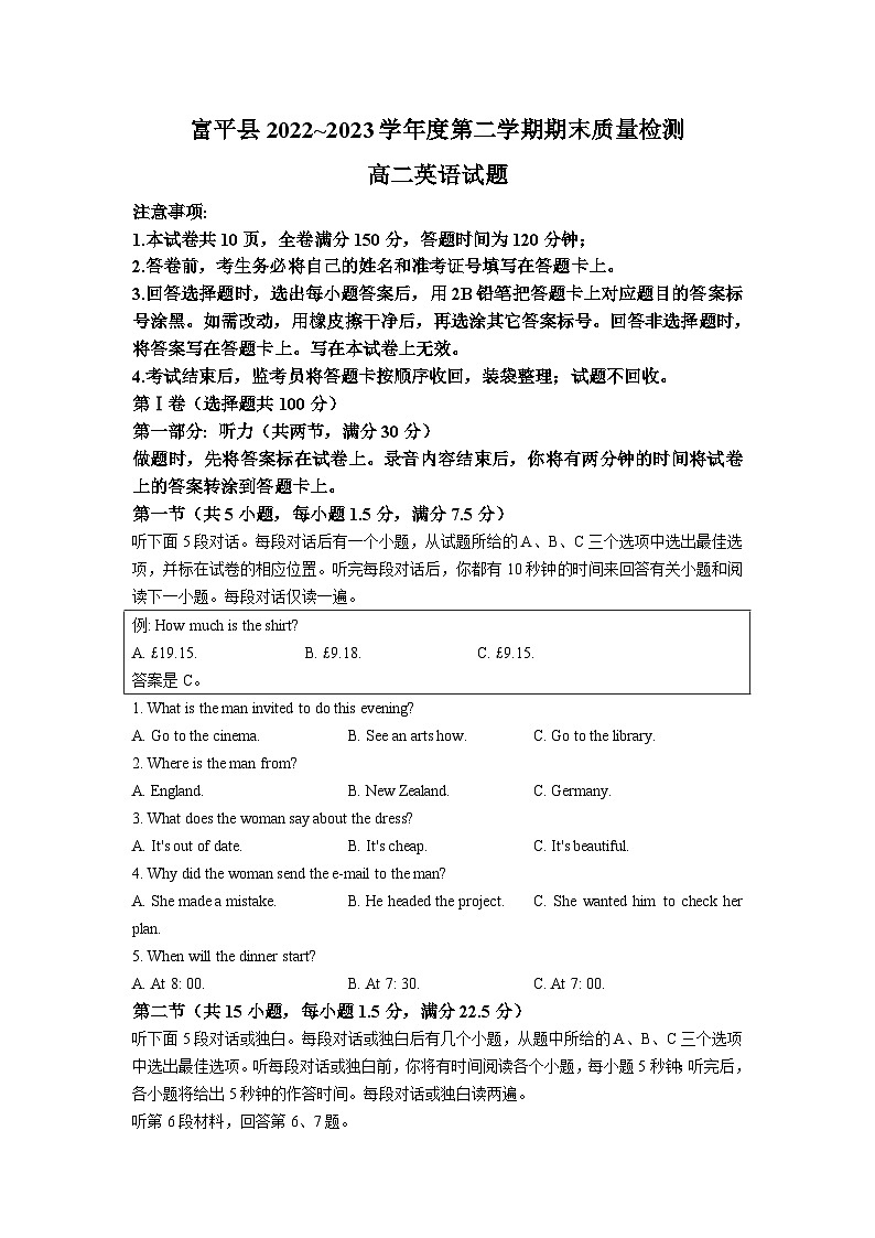 陕西省渭南市富平县2022-2023学年高二下学期7月期末英语试题(无答案)第1页
