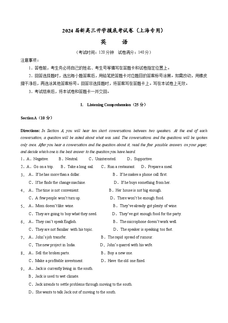 【新高三摸底】2024届新高三-英语开学摸底考试卷(上海专用)01