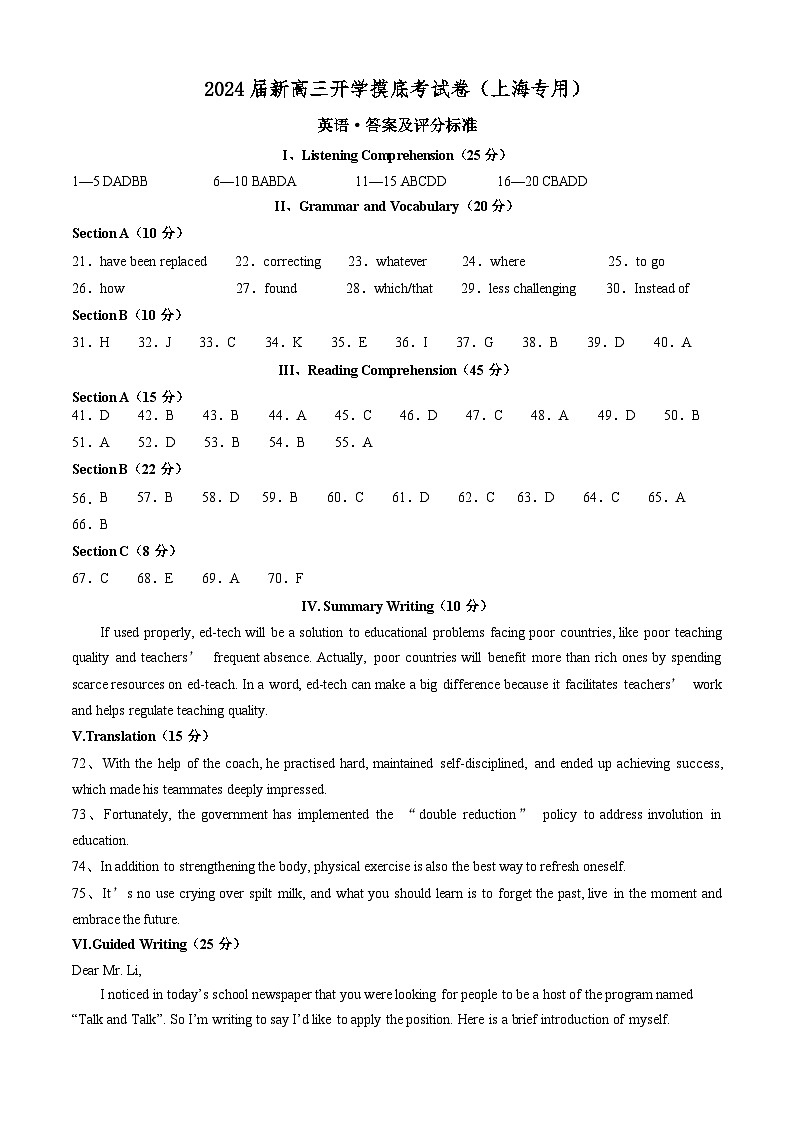 【新高三摸底】2024届新高三-英语开学摸底考试卷(上海专用)01
