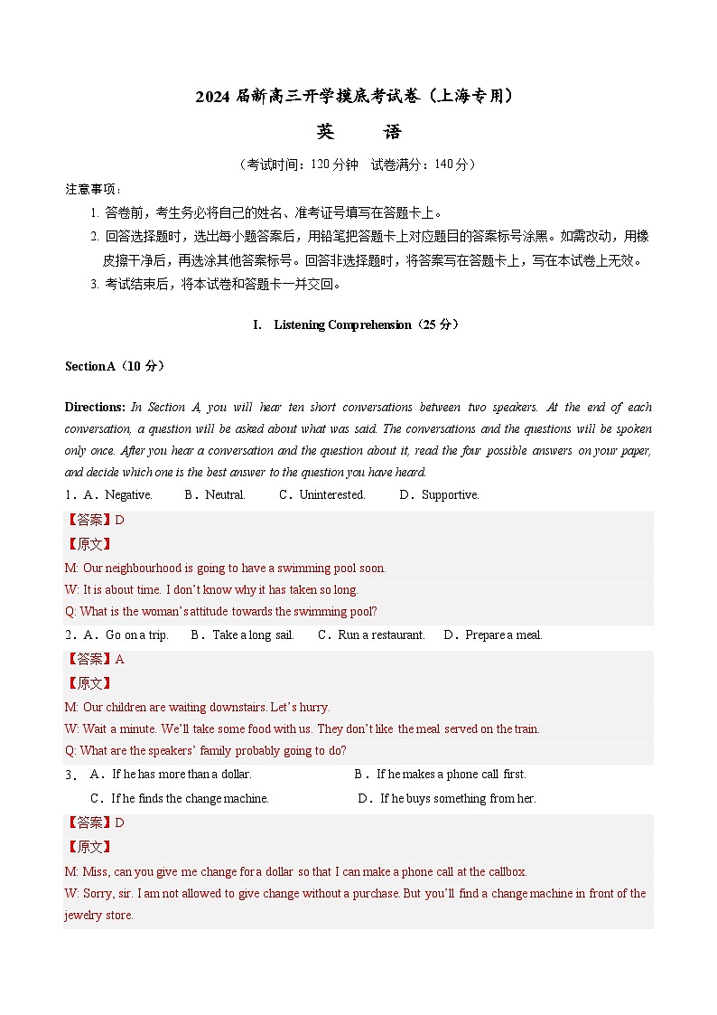 【新高三摸底】2024届新高三-英语开学摸底考试卷(上海专用)01