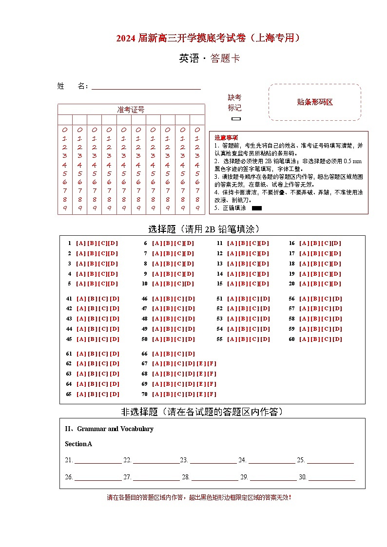 【新高三摸底】2024届新高三-英语开学摸底考试卷(上海专用)01