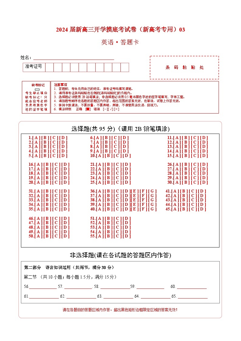 【新高三摸底】2024届新高三-英语开学摸底考试卷（新高考专用）0301