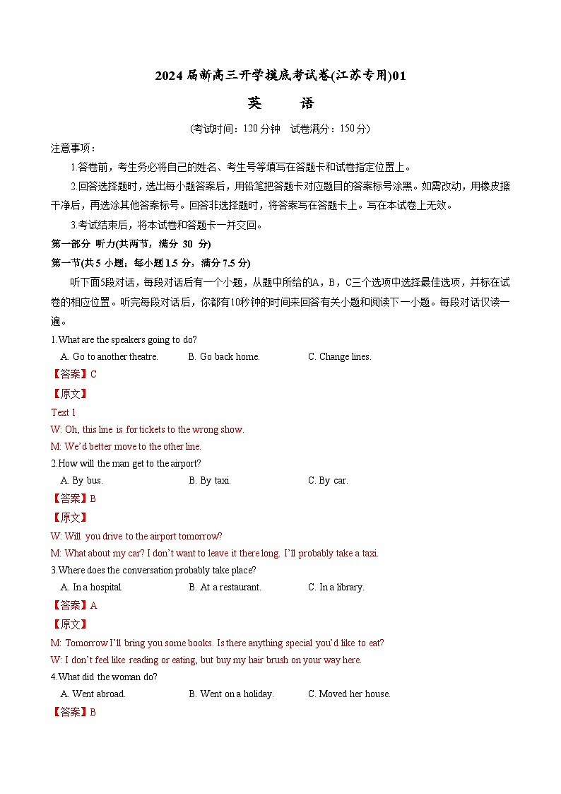 【新高三摸底】2024届新高三-英语开学摸底考试卷(江苏专用)01(解析版)第1页