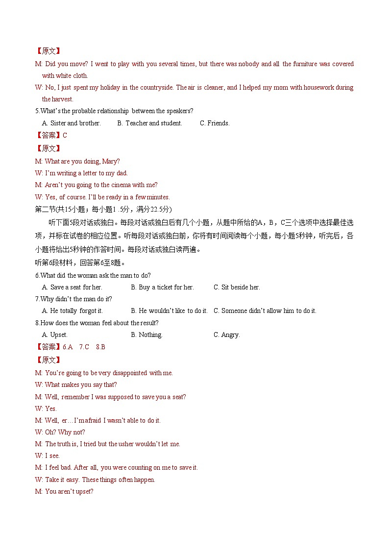 【新高三摸底】2024届新高三-英语开学摸底考试卷(江苏专用)01(解析版)第2页