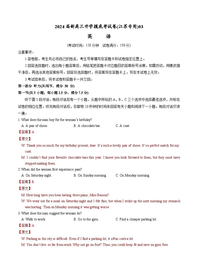 【新高三摸底】2024届新高三-英语开学摸底考试卷(江苏专用)0301