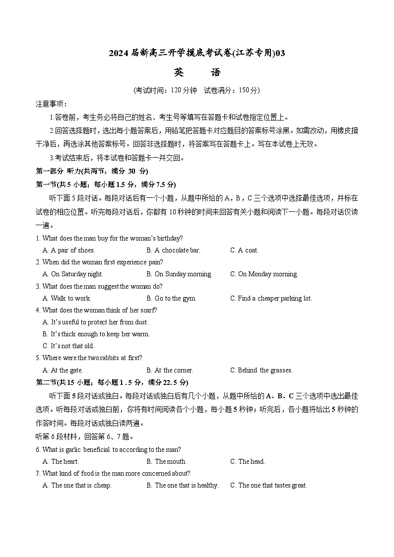 【新高三摸底】2024届新高三-英语开学摸底考试卷(江苏专用)0301