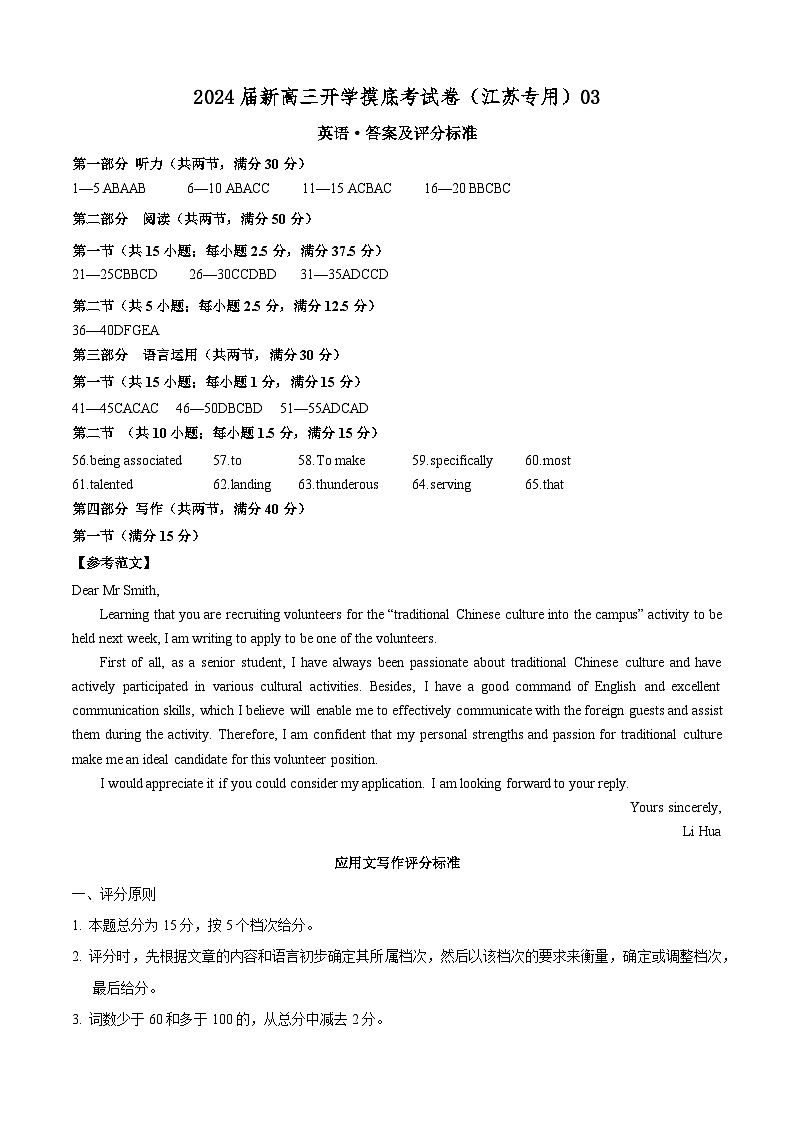 【新高三摸底】2024届新高三-英语开学摸底考试卷(江苏专用)0301