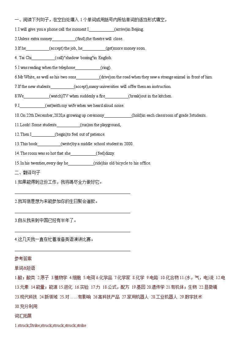 高考英语一轮复习(全国通用版) 主题词汇&阅读 专题30+自然科学研究成果-试卷第3页