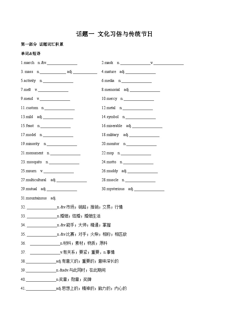 高考英语一轮复习(全国通用版) 主题词汇&阅读 专题01+文化和传统习俗-试卷第1页