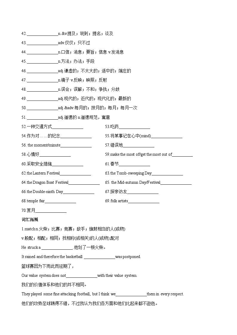 高考英语一轮复习(全国通用版) 主题词汇&阅读 专题01+文化和传统习俗-试卷第2页