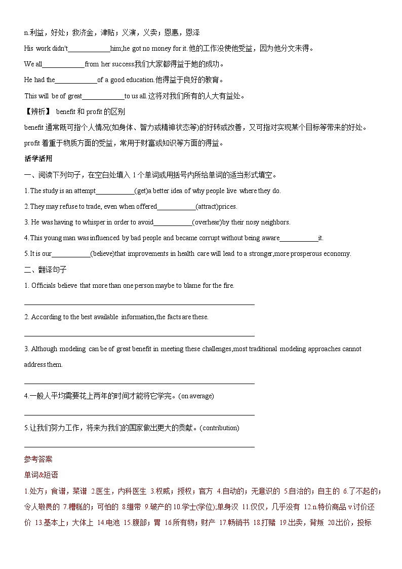 高考英语一轮复习(全国通用版) 主题词汇&阅读 专题05+健康积极的生活方式和态度-试卷第3页