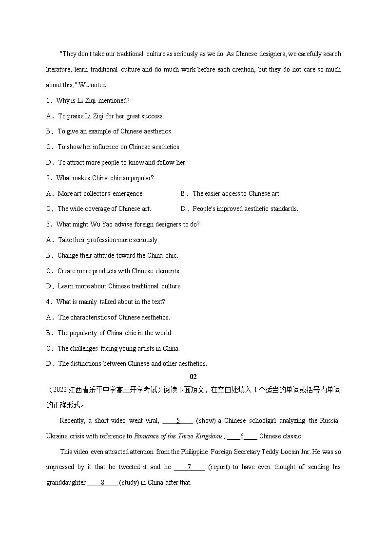 【备战2024年高考】(全国通用版)英语新热点时文阅读06 中华文化流行与传播-试卷第2页