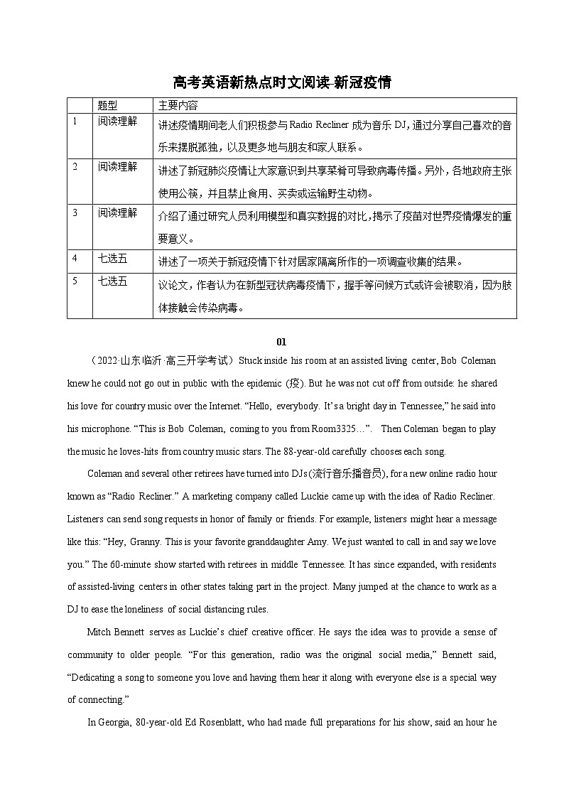 【备战2024年高考】(全国通用版)英语新热点时文阅读07 新冠疫情-试卷第1页