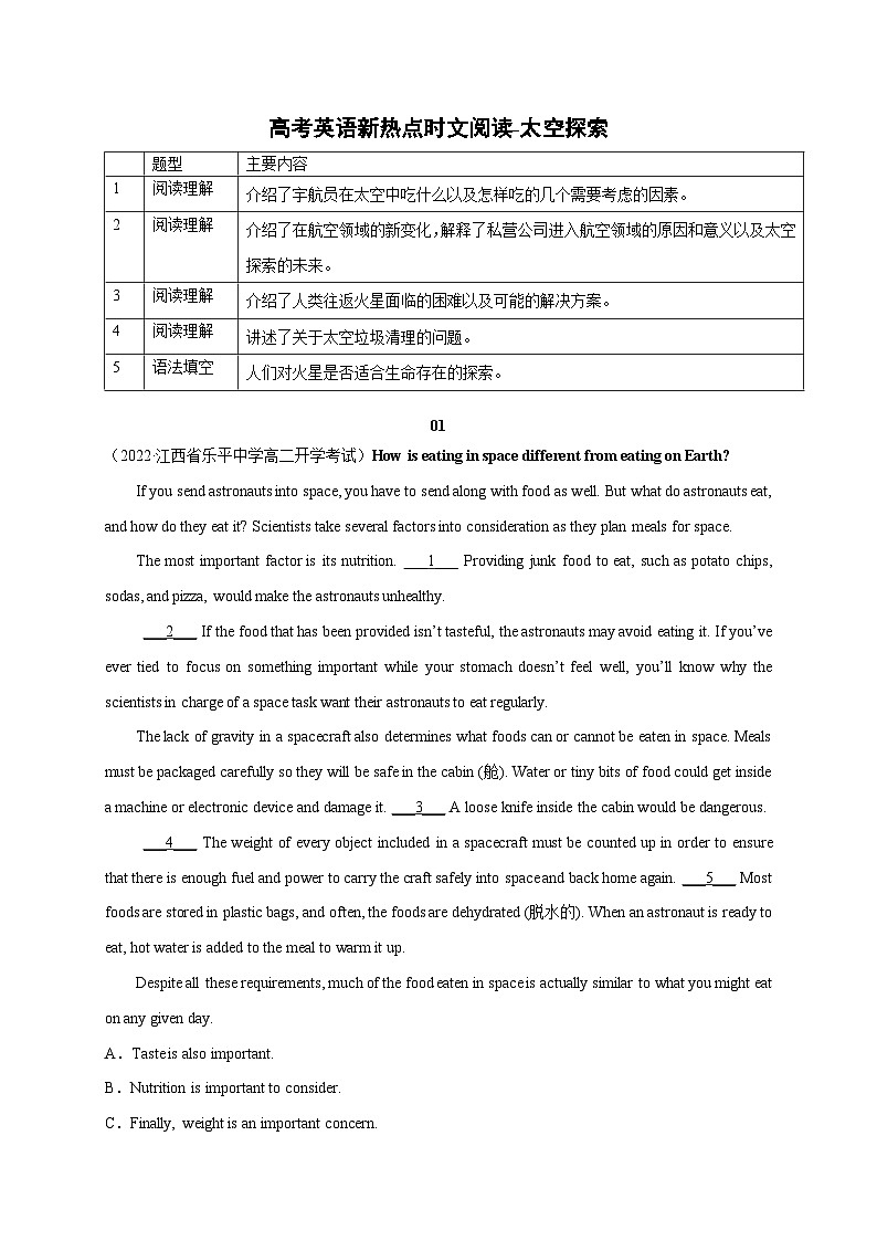 【备战2024年高考】(全国通用版)英语新热点时文阅读08 太空探索-试卷01