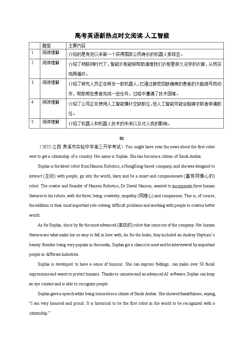 【备战2024年高考】(全国通用版)英语新热点时文阅读10 人工智能-试卷第1页