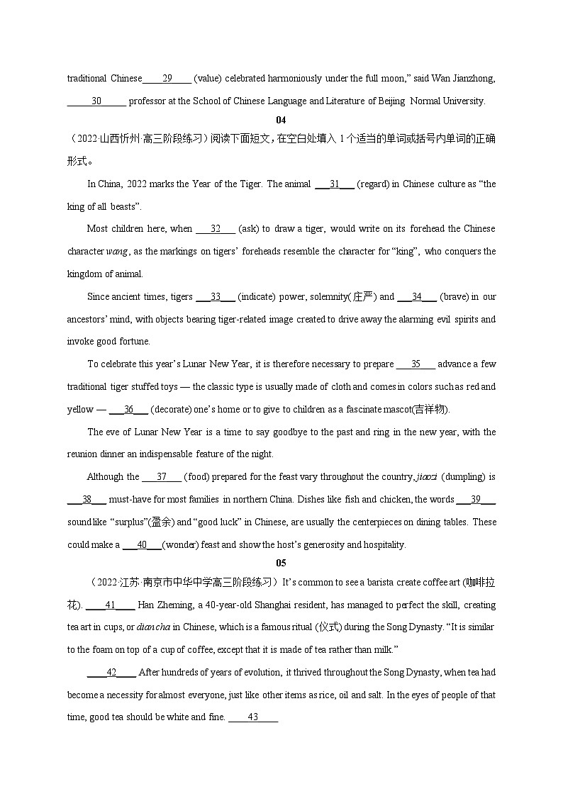 【备战2024年高考】(全国通用版)英语新热点时文阅读14 中华文化与节日-试卷第3页