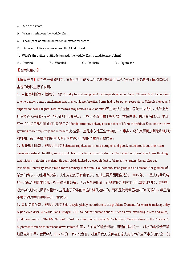 04 【阅读理解之说明文】考情分析+技巧点拨+典例3篇+课堂精练3篇-(解析版)第3页