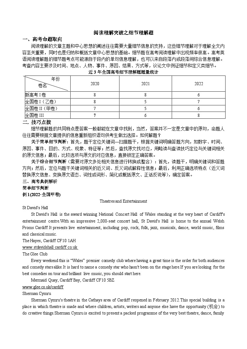 06 阅读理解突破之细节理解题(原卷版)第1页