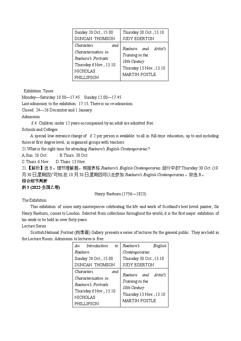 06 阅读理解突破之细节理解题(原卷版)第3页