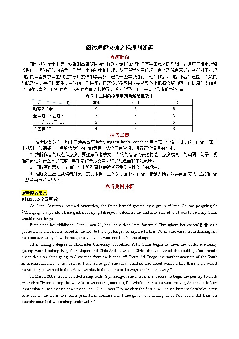 07 阅读理解突破之推理判断题(解析版)第1页
