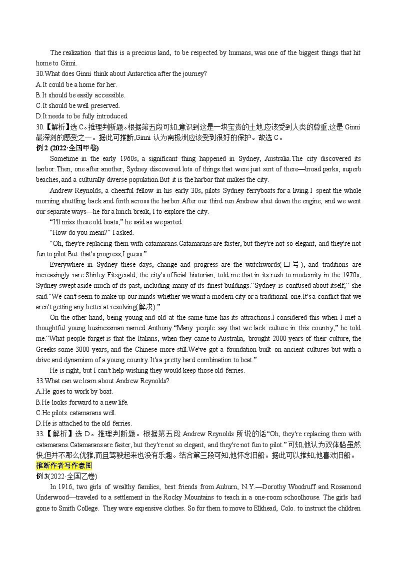 07 阅读理解突破之推理判断题(解析版)第2页
