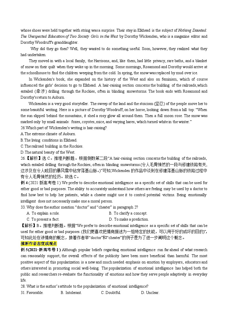 07 阅读理解突破之推理判断题(解析版)第3页