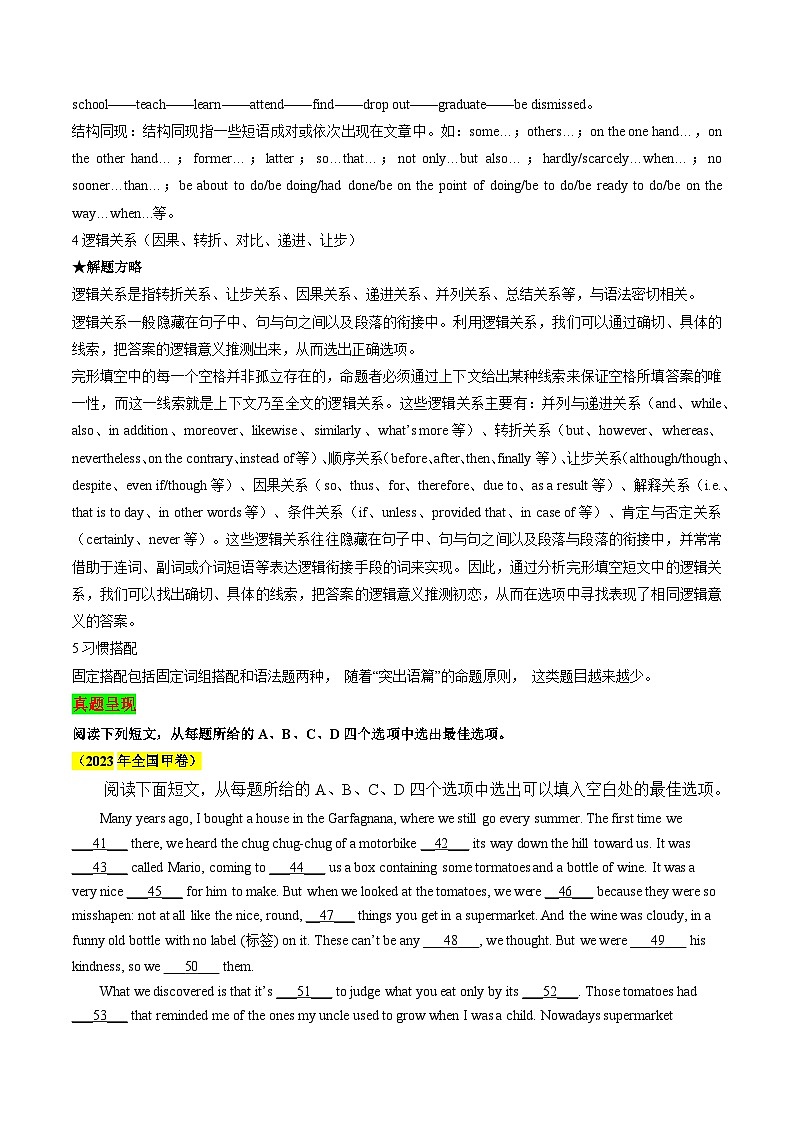 【备战2024年高考】英语 (全国通用版)2023年全国甲卷完形填空(真题透析+变式训练)试卷第2页