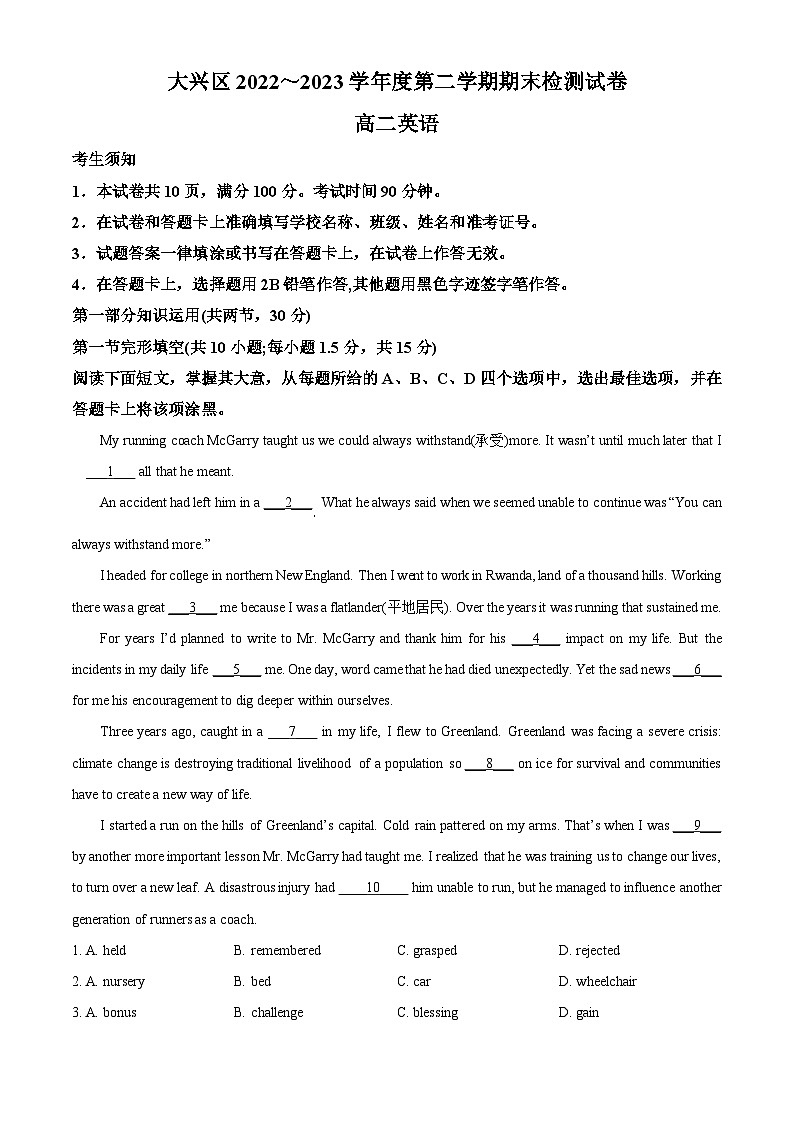 北京市大兴区2022-2023学年高二英语下学期期末试题(Word版附解析)01