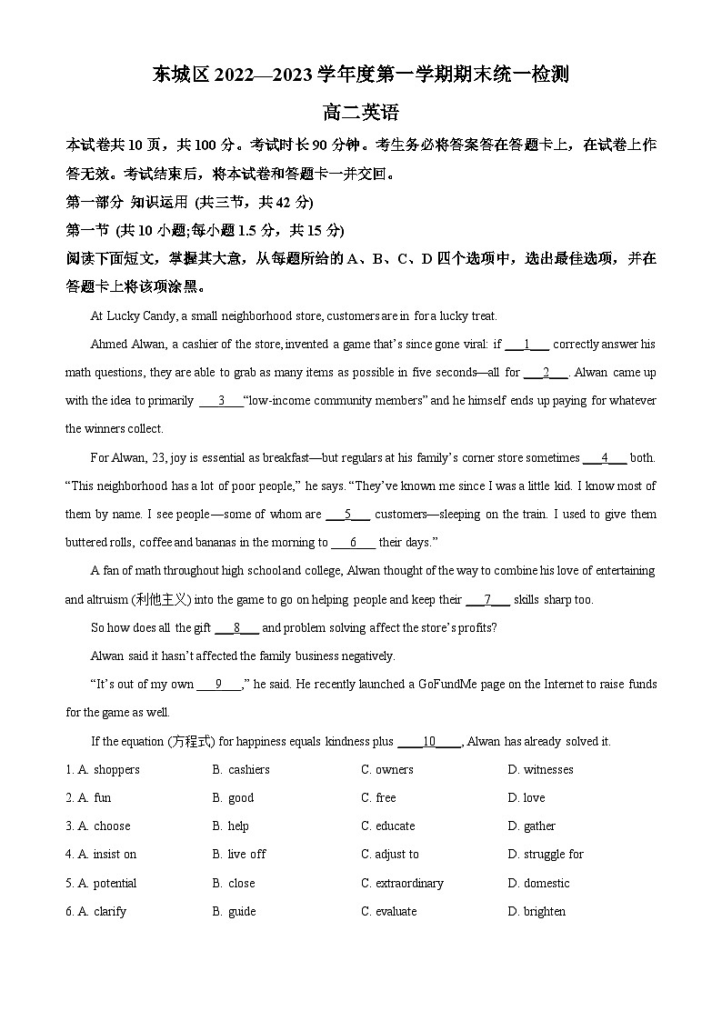 北京市东城区2022-2023学年高二英语上学期期末试卷(Word版附解析)第1页