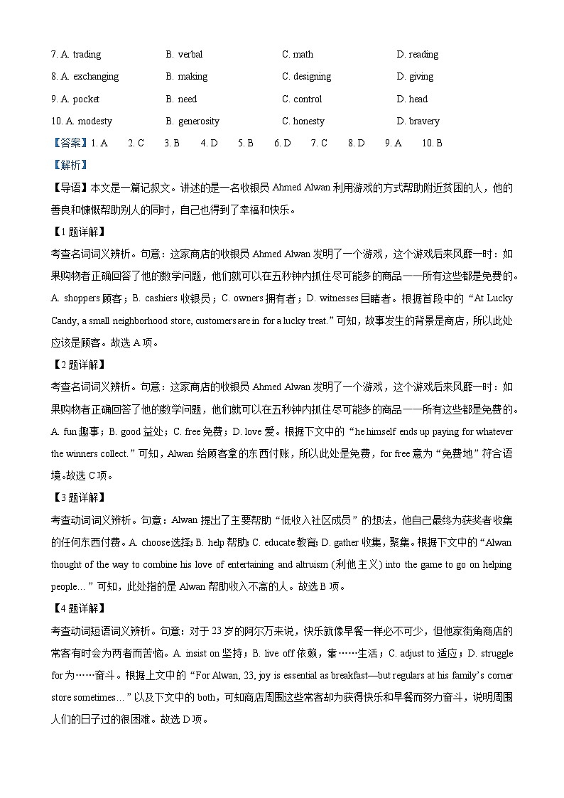北京市东城区2022-2023学年高二英语上学期期末试卷(Word版附解析)第2页